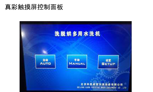 免刷洗型洗脱烘一体水洗机