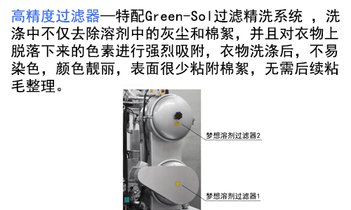 全封闭多溶剂干洗机E型